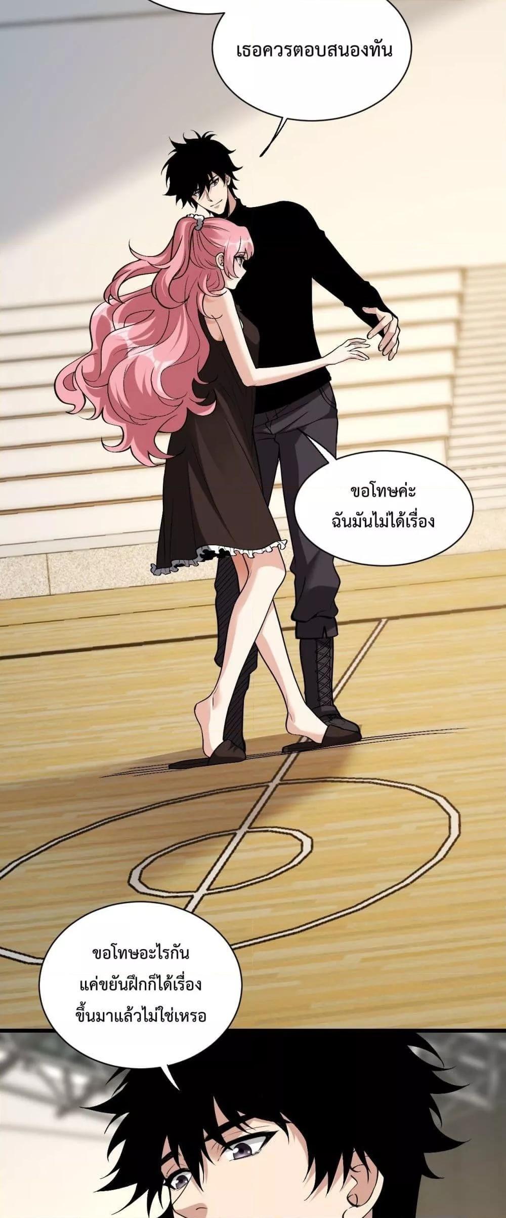 Doomsday for all Me! Virus Monarch ตอนที่ 20 24