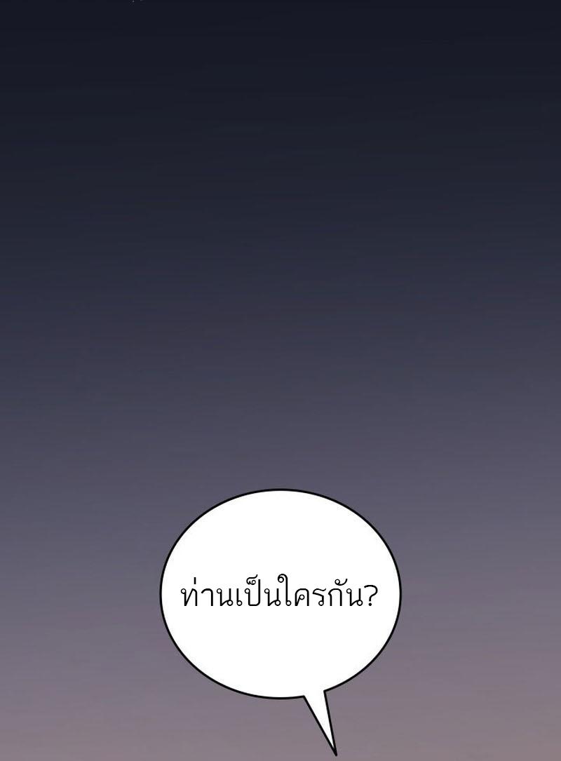 Reaper of the Drifting Moon ตอนที่ 94 26