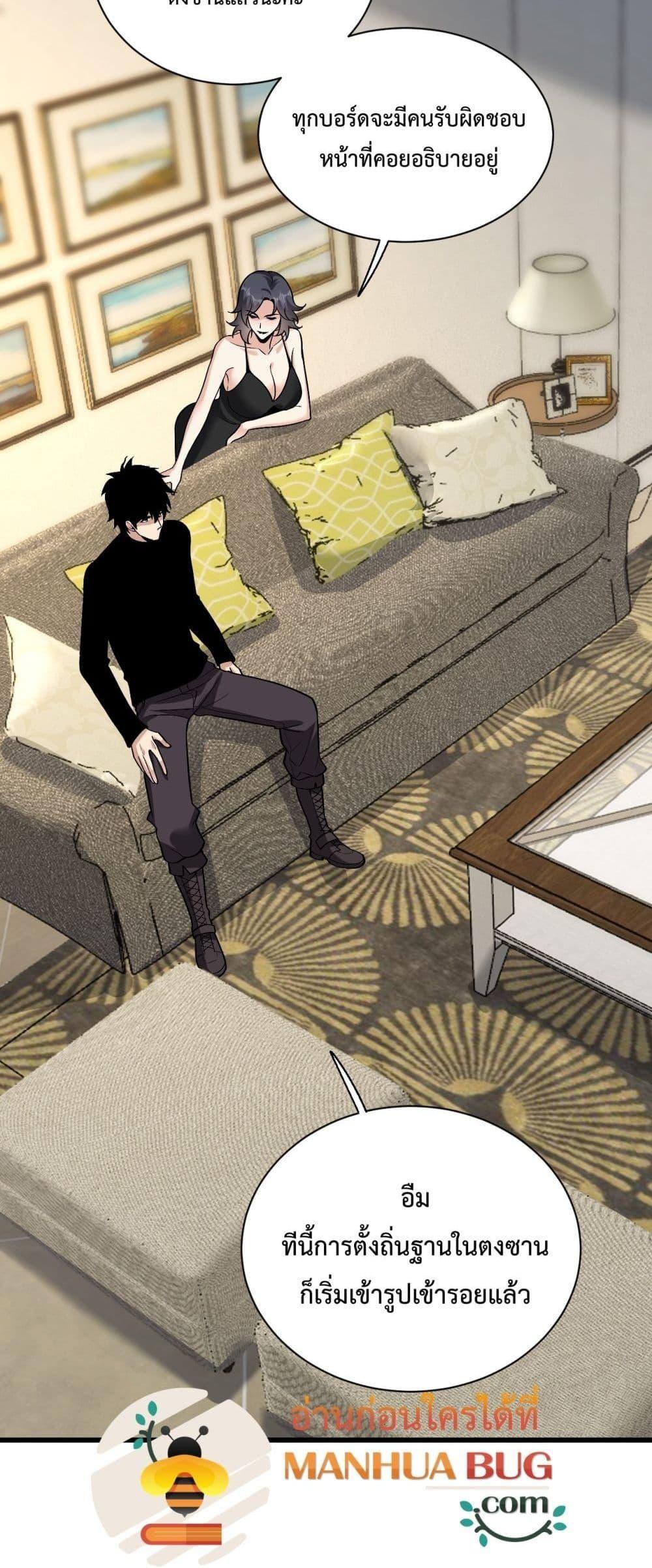 Doomsday for all Me! Virus Monarch ตอนที่ 20 27