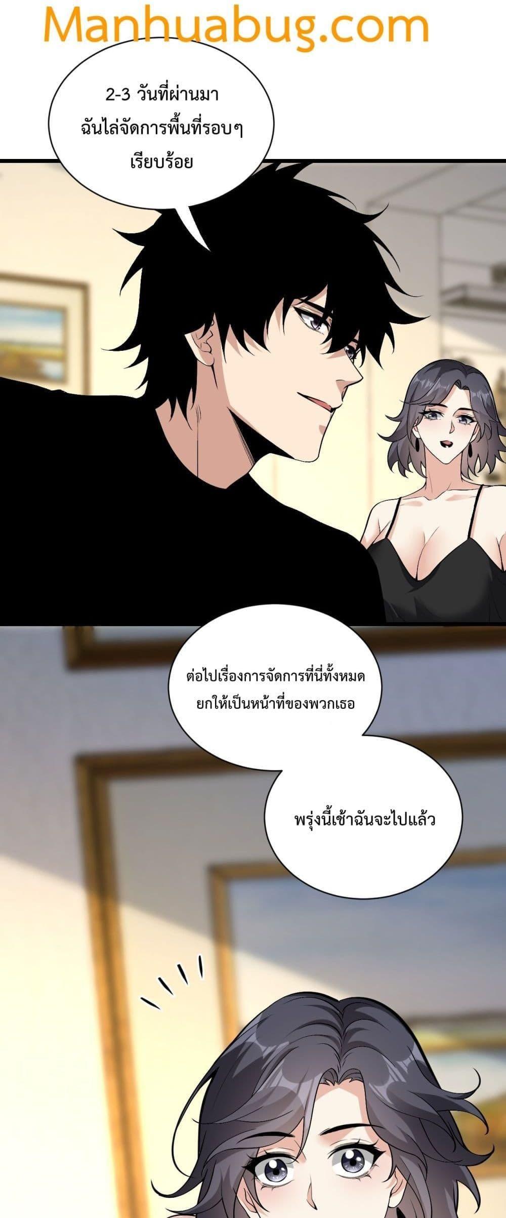 Doomsday for all Me! Virus Monarch ตอนที่ 20 28