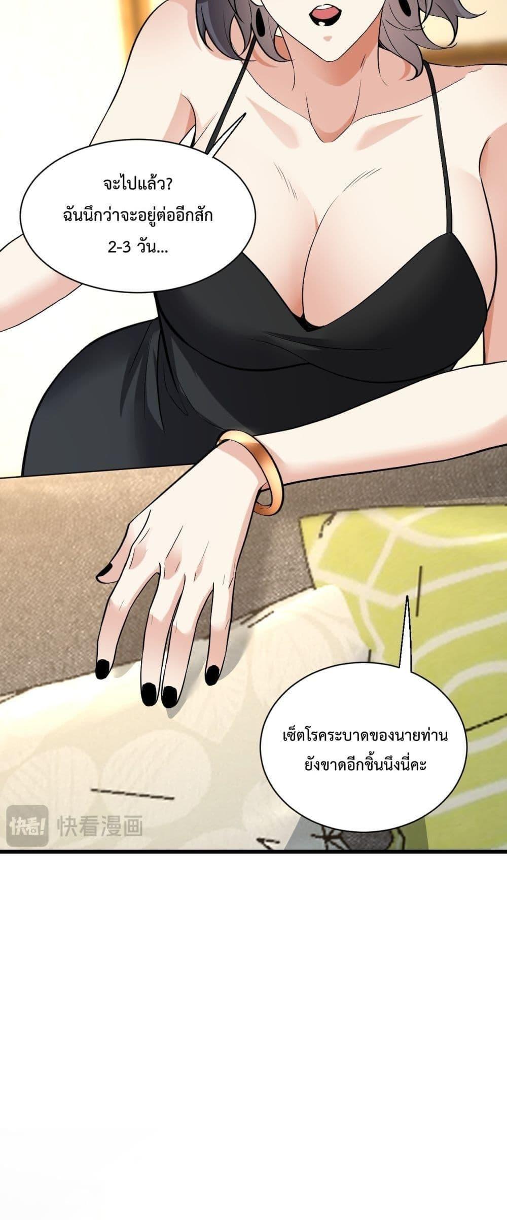 Doomsday for all Me! Virus Monarch ตอนที่ 20 29