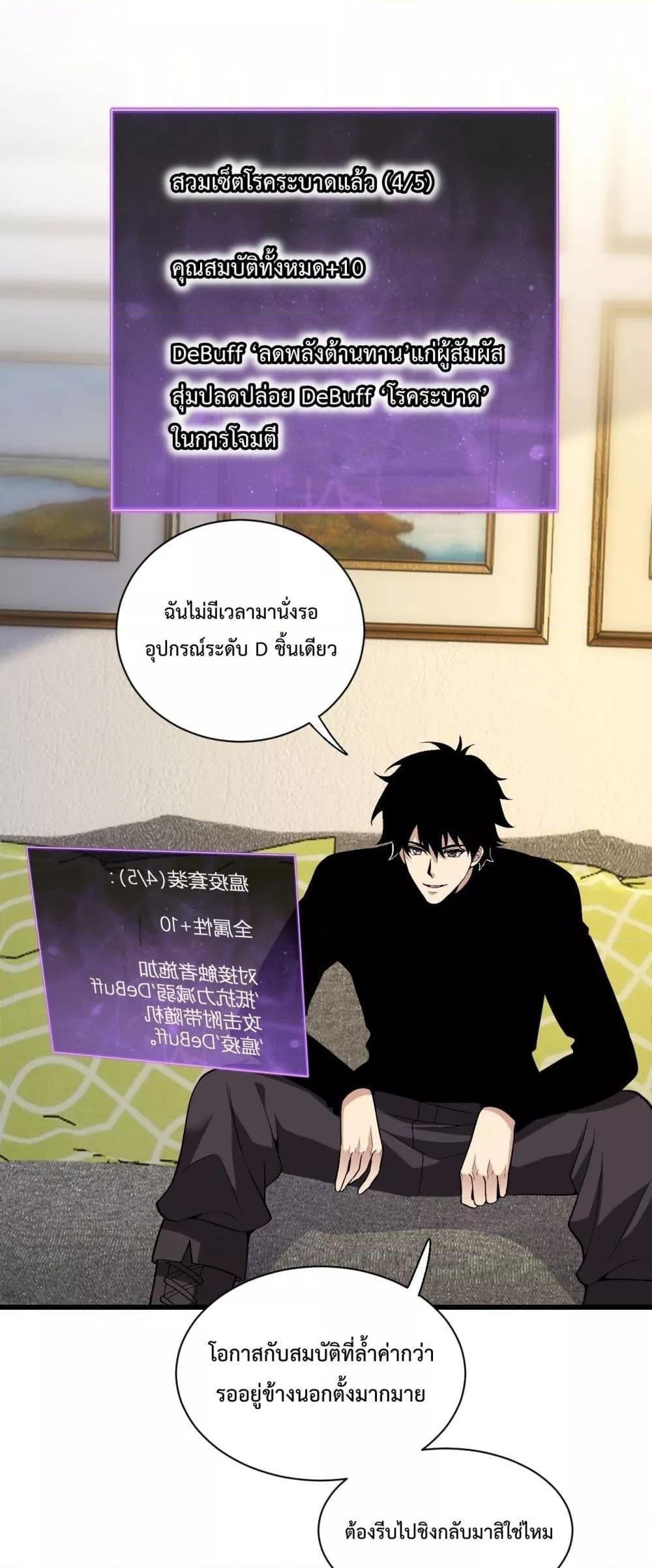 Doomsday for all Me! Virus Monarch ตอนที่ 20 30