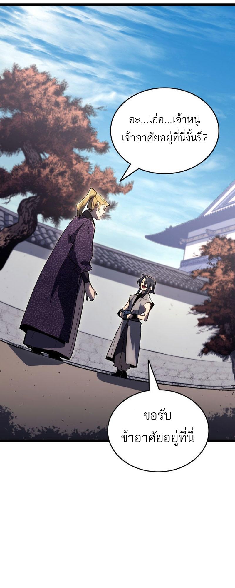Reaper of the Drifting Moon ตอนที่ 94 30