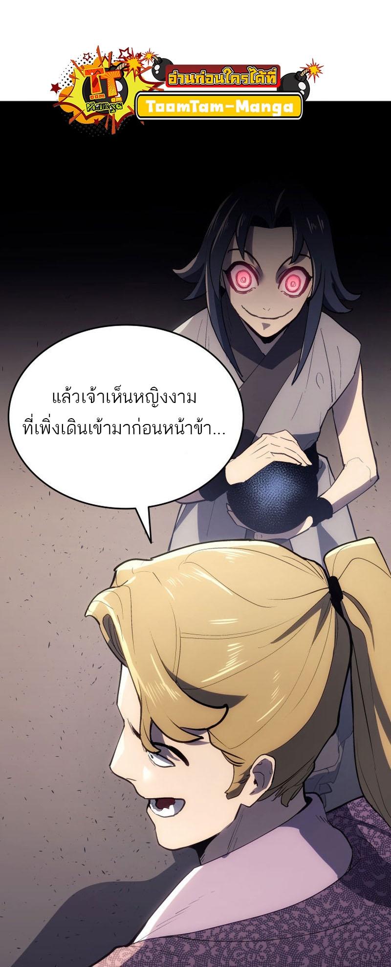 Reaper of the Drifting Moon ตอนที่ 94 31