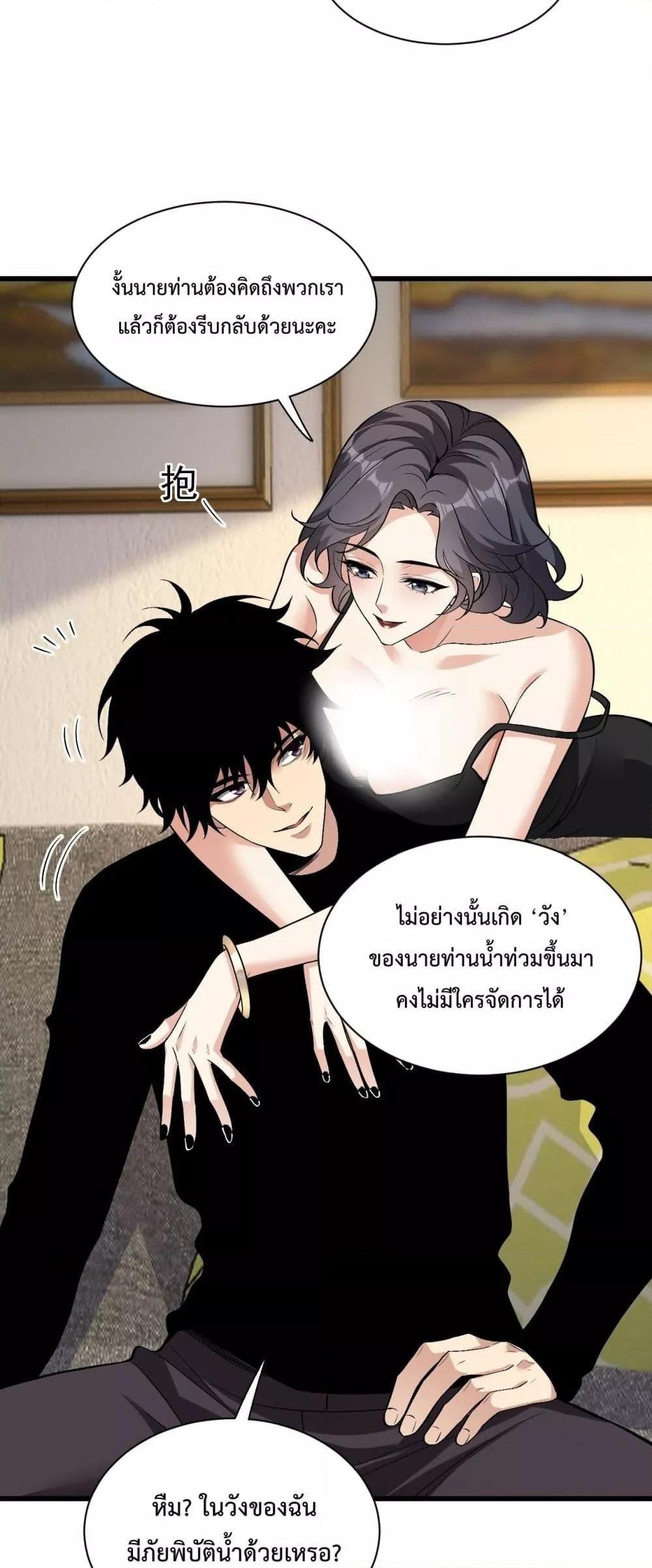 Doomsday for all Me! Virus Monarch ตอนที่ 20 31