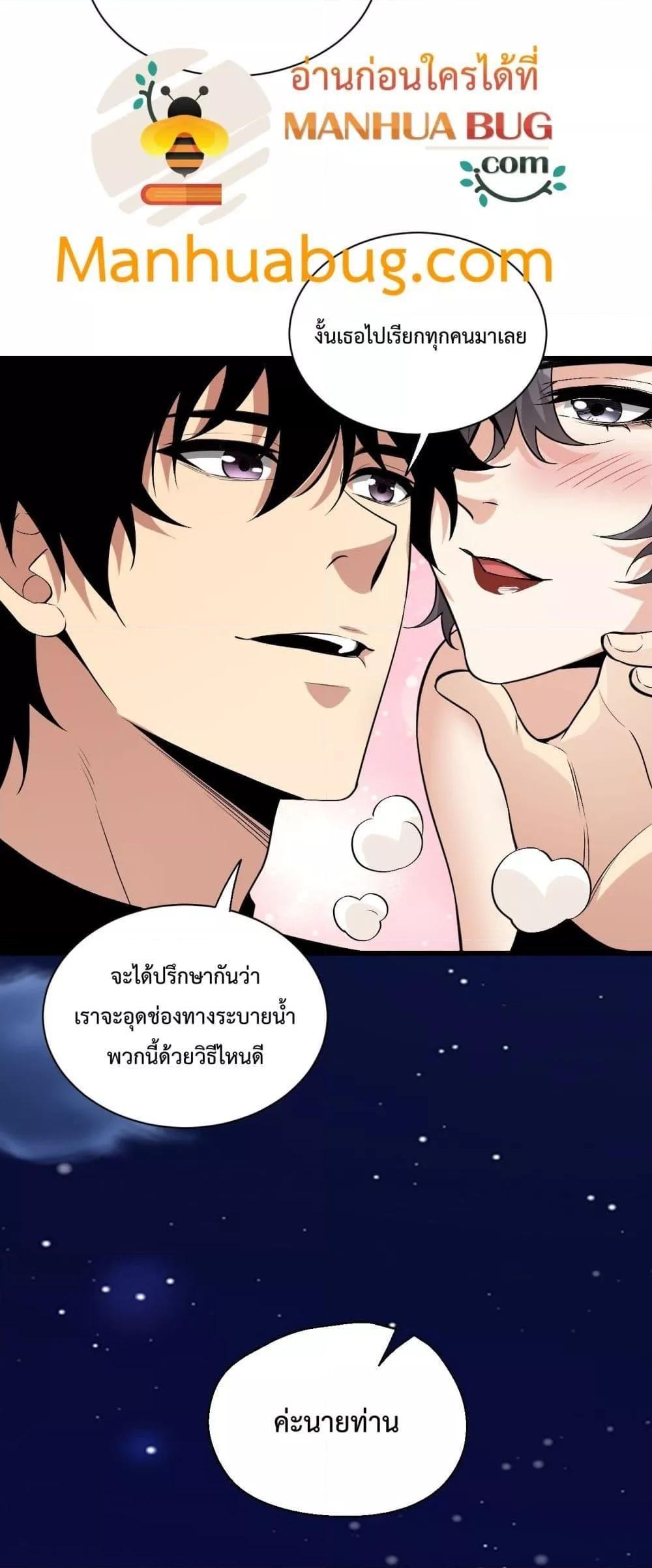 Doomsday for all Me! Virus Monarch ตอนที่ 20 32
