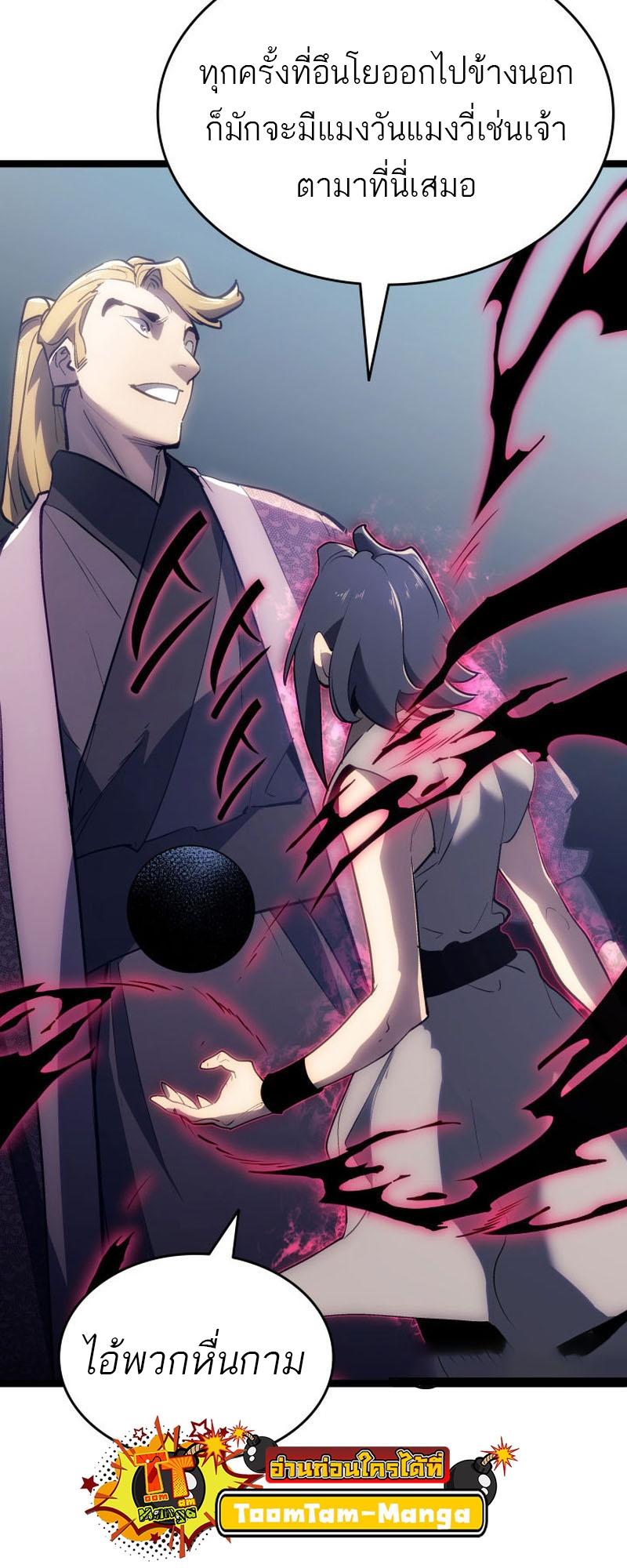 Reaper of the Drifting Moon ตอนที่ 94 33