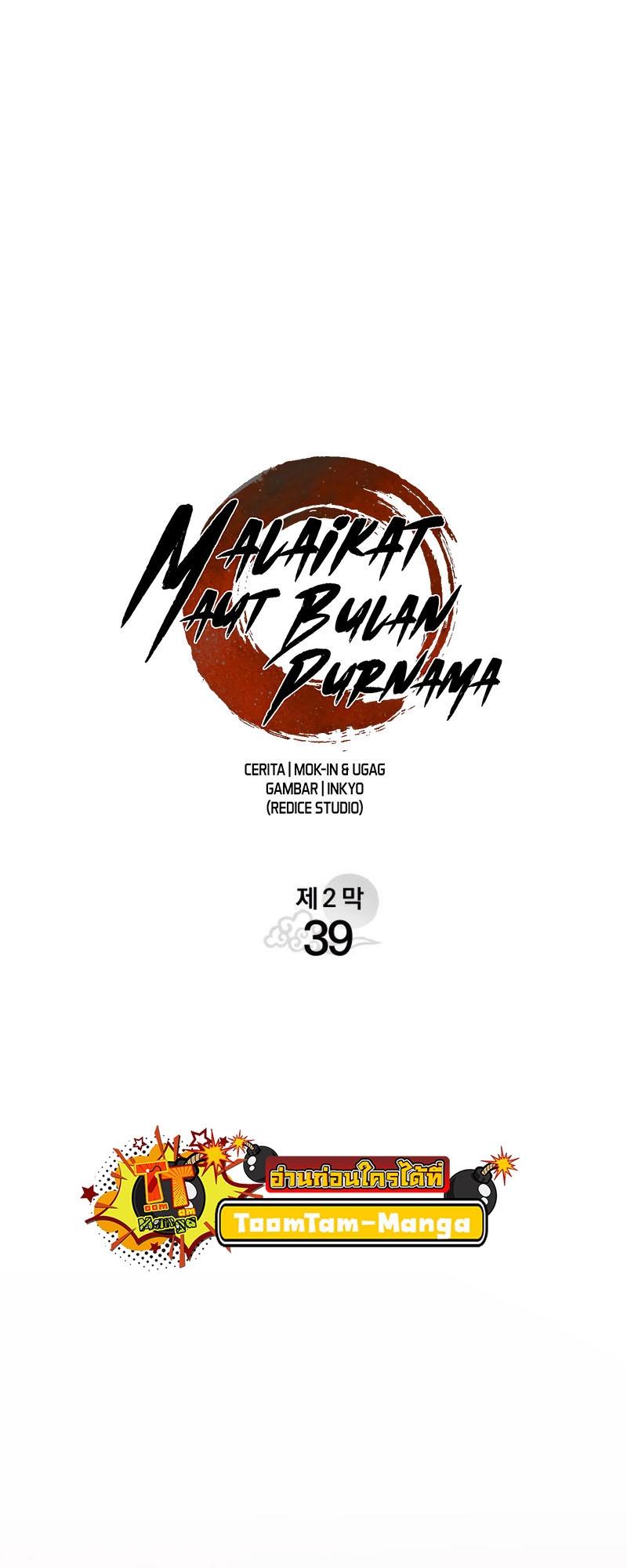 Reaper of the Drifting Moon ตอนที่ 94 34