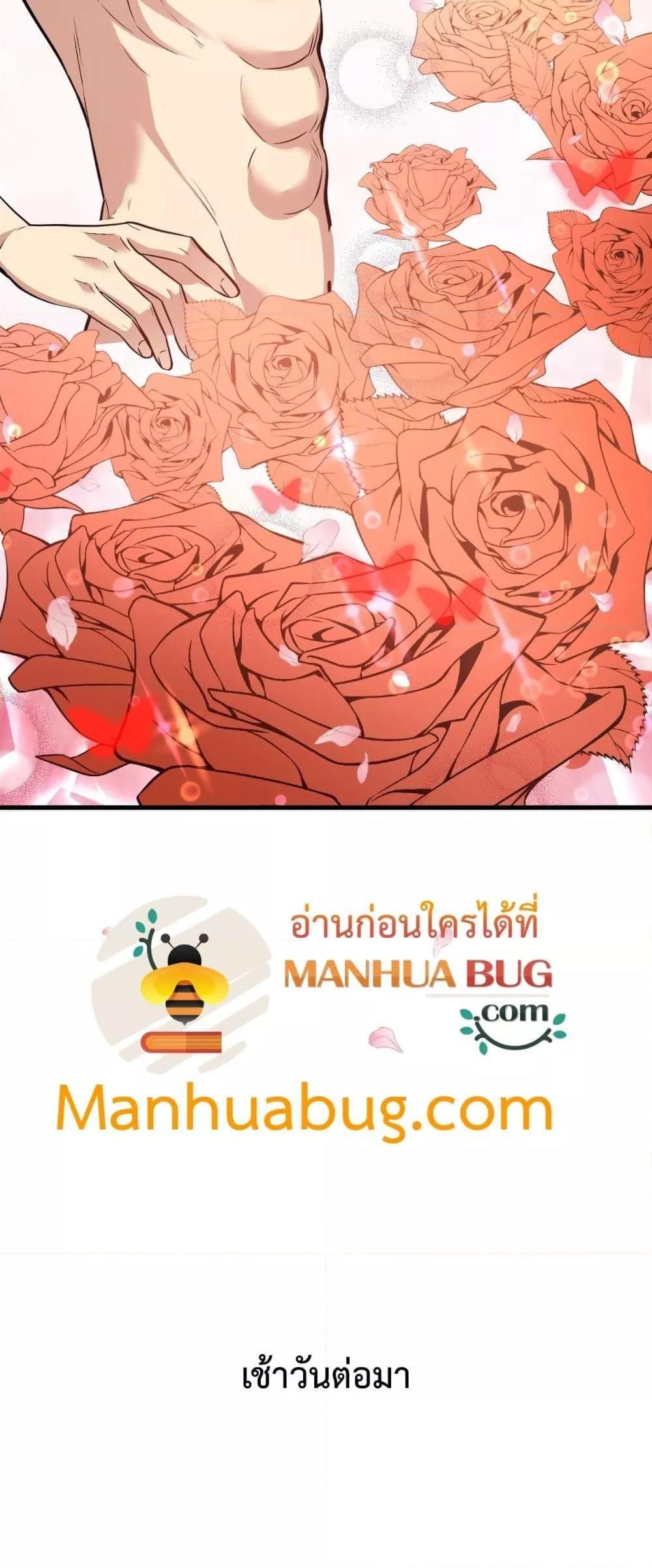 Doomsday for all Me! Virus Monarch ตอนที่ 20 37