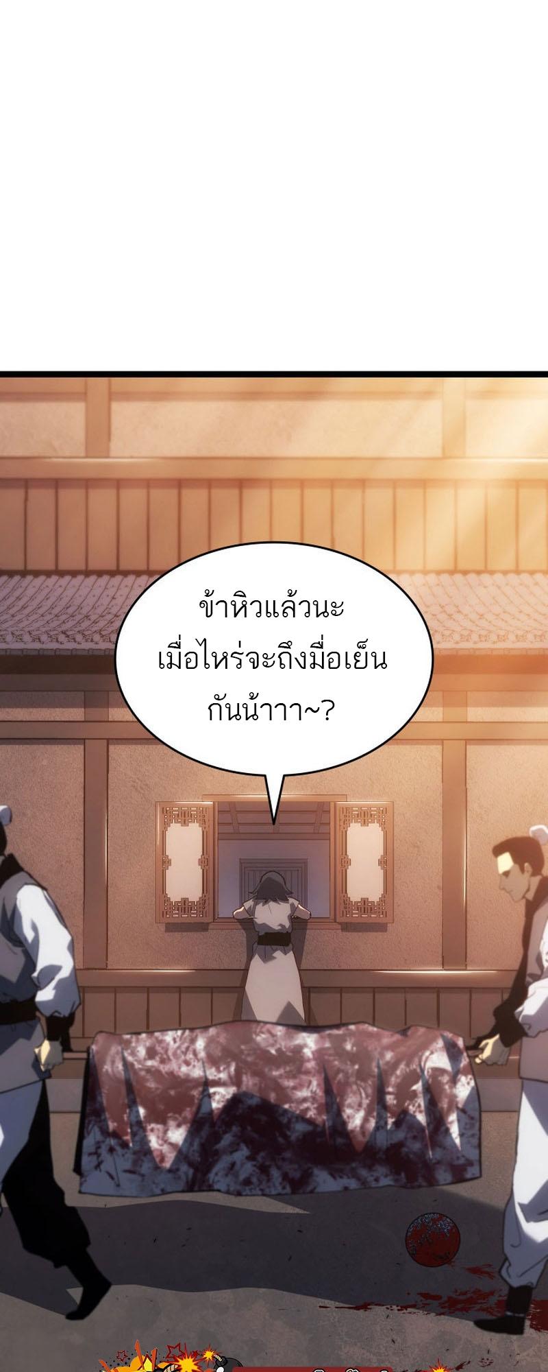 Reaper of the Drifting Moon ตอนที่ 94 38