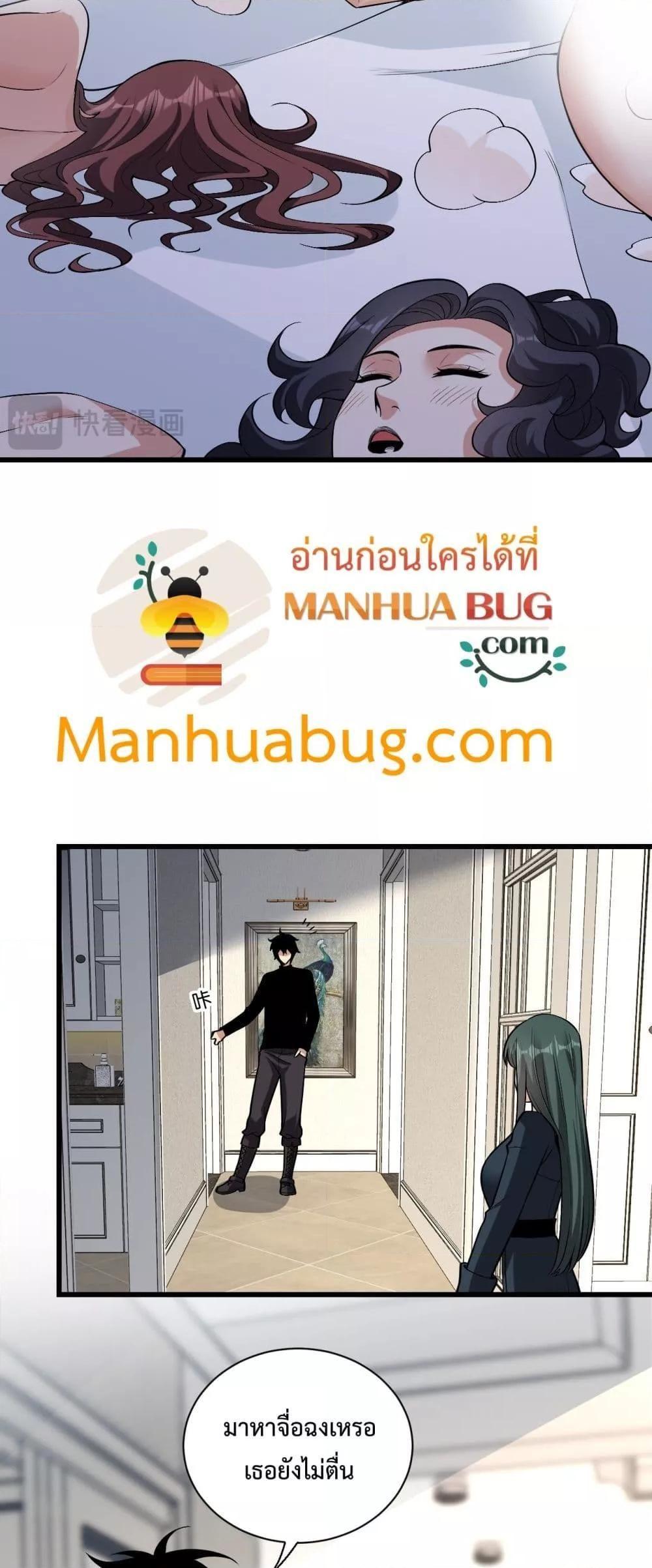 Doomsday for all Me! Virus Monarch ตอนที่ 20 39