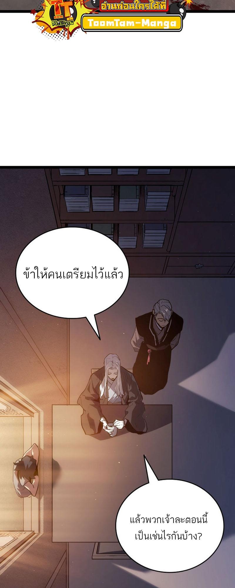 Reaper of the Drifting Moon ตอนที่ 94 39