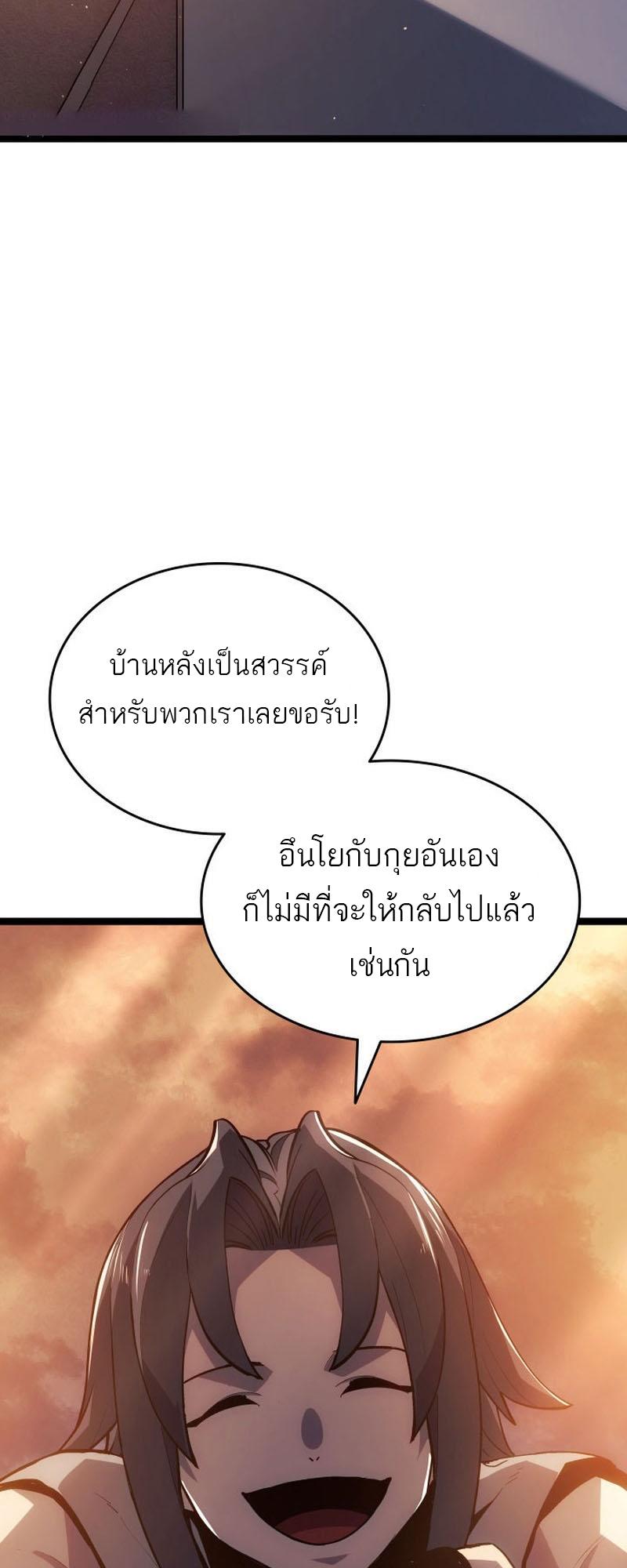 Reaper of the Drifting Moon ตอนที่ 94 40