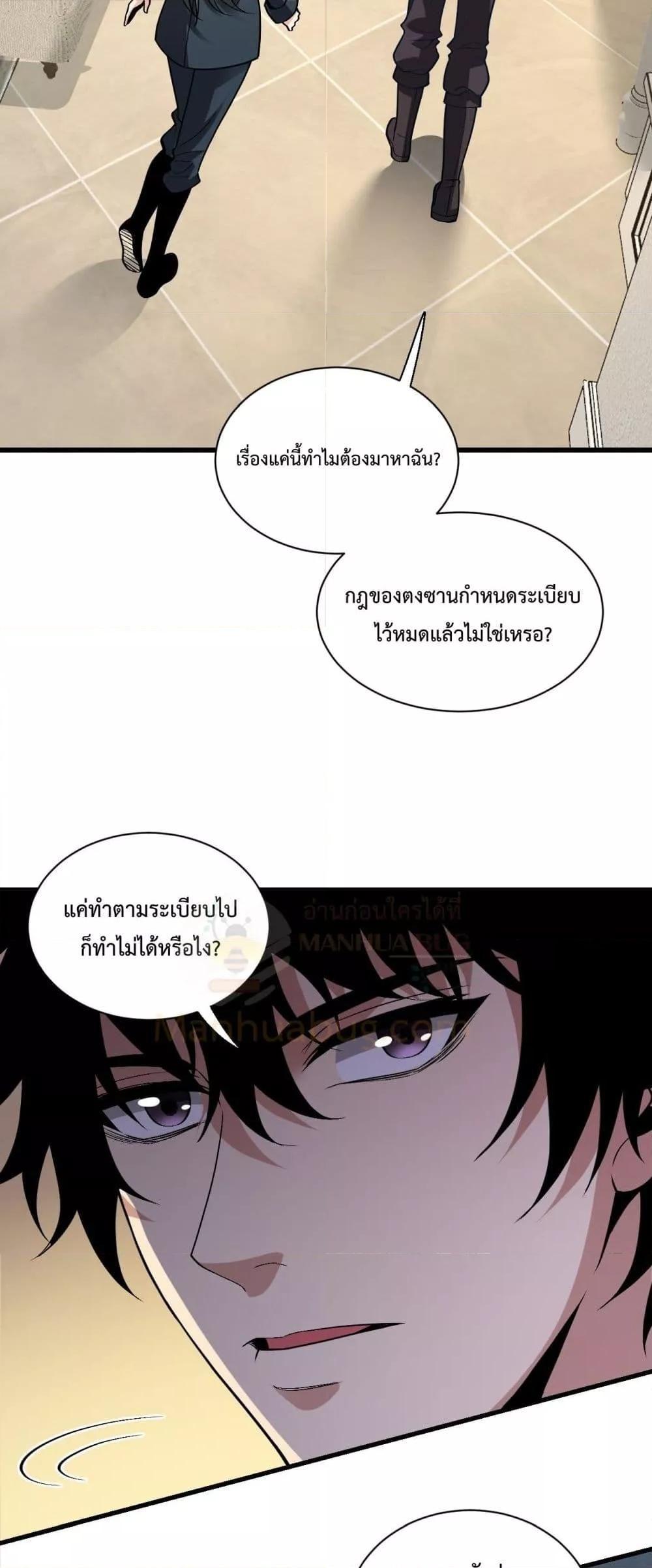 Doomsday for all Me! Virus Monarch ตอนที่ 20 41