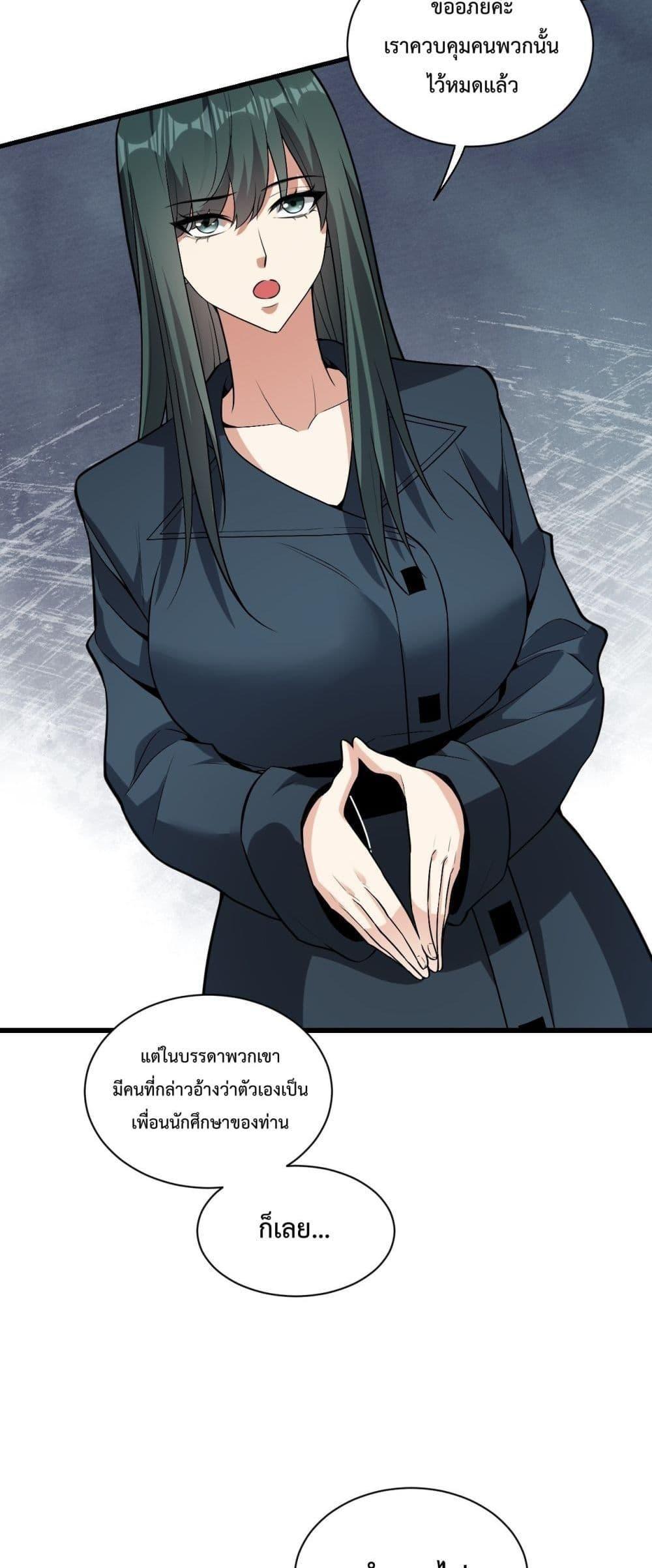 Doomsday for all Me! Virus Monarch ตอนที่ 20 42