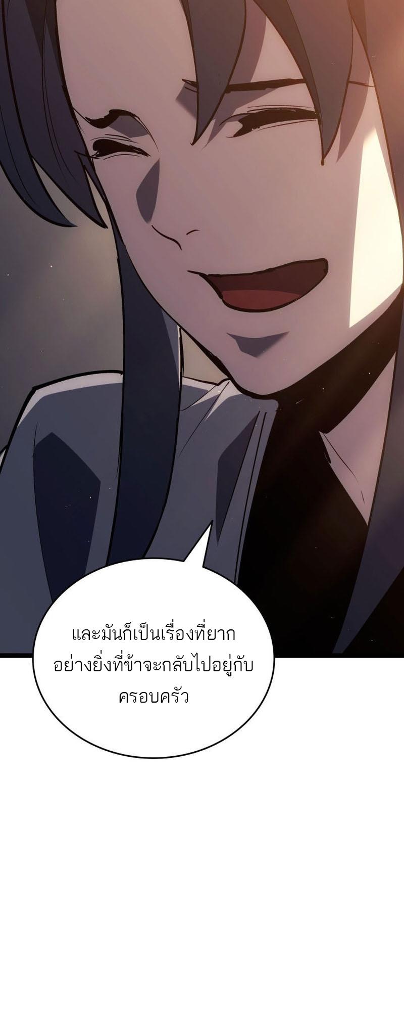 Reaper of the Drifting Moon ตอนที่ 94 42