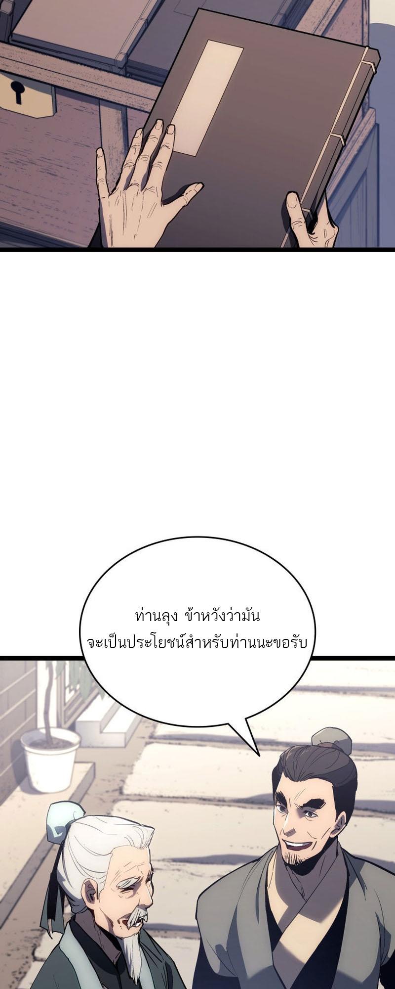 Reaper of the Drifting Moon ตอนที่ 94 4