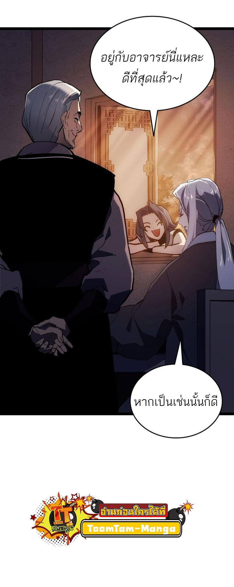 Reaper of the Drifting Moon ตอนที่ 94 43