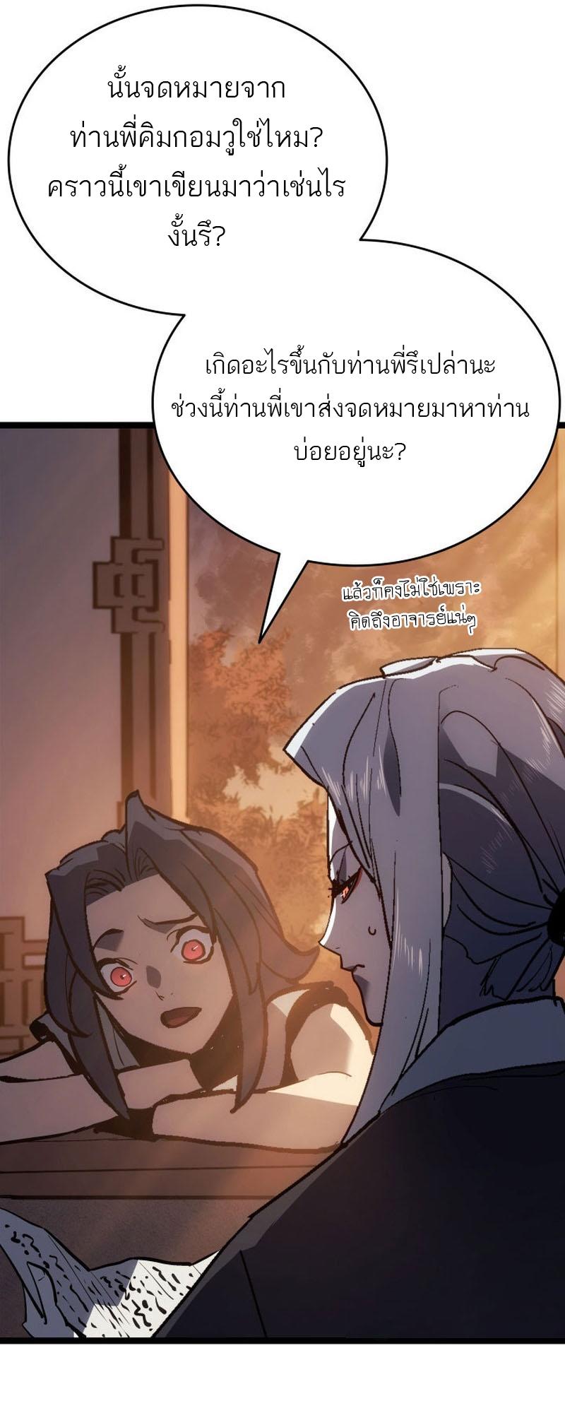 Reaper of the Drifting Moon ตอนที่ 94 44