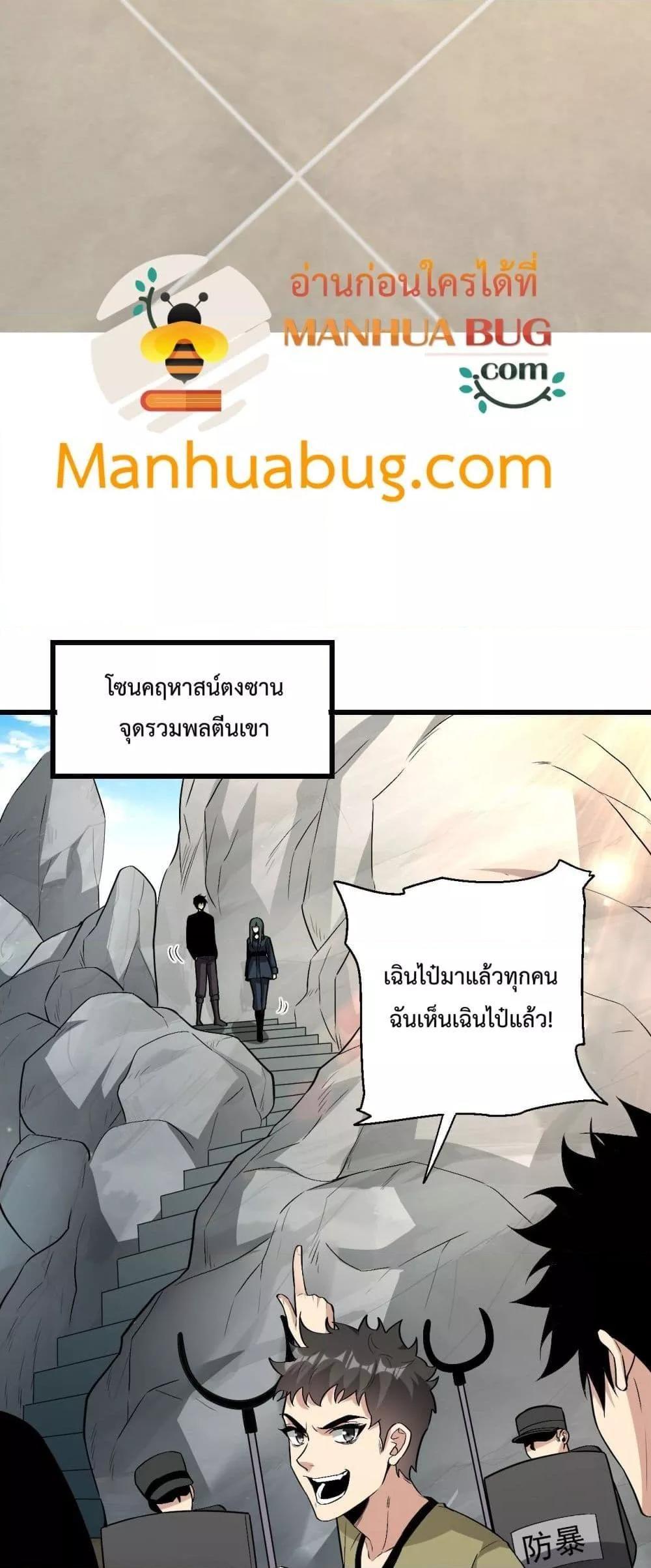 Doomsday for all Me! Virus Monarch ตอนที่ 20 44