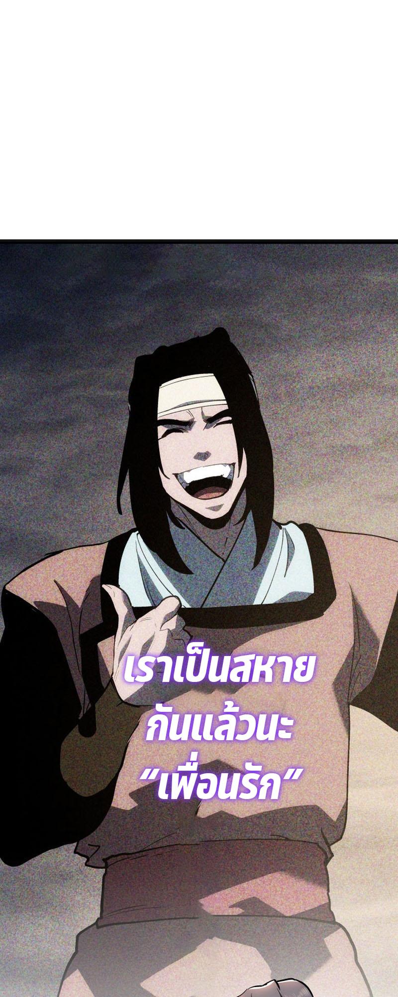 Reaper of the Drifting Moon ตอนที่ 94 45