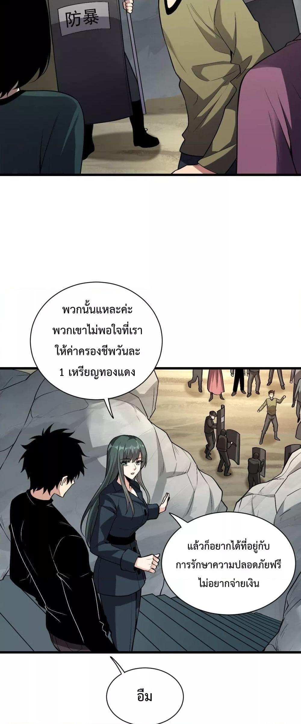 Doomsday for all Me! Virus Monarch ตอนที่ 20 45