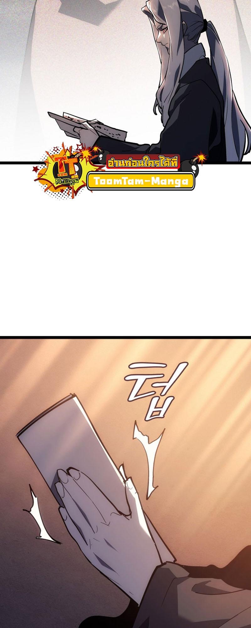 Reaper of the Drifting Moon ตอนที่ 94 46
