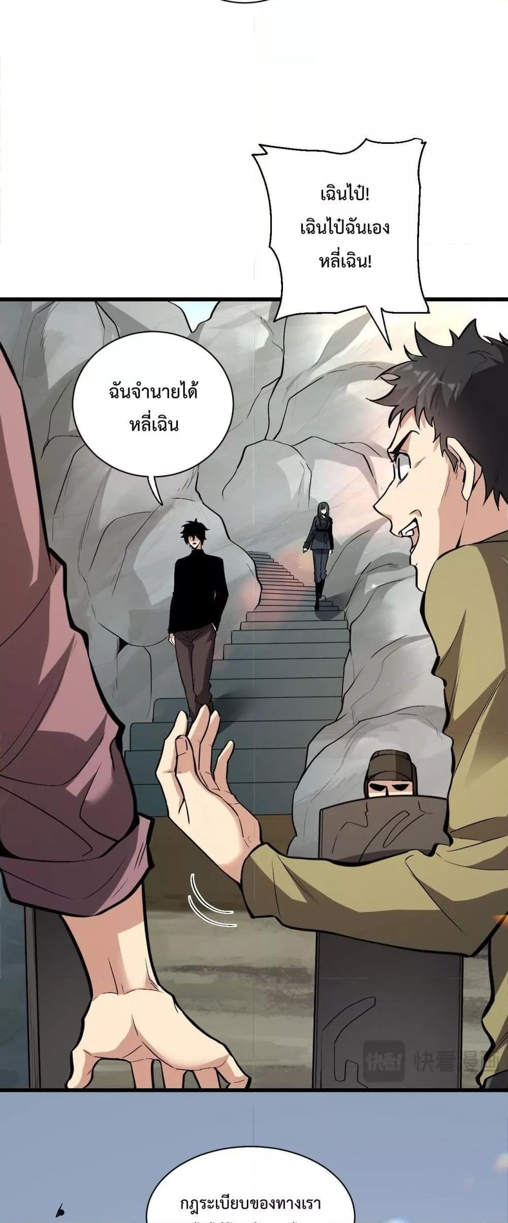 Doomsday for all Me! Virus Monarch ตอนที่ 20 46