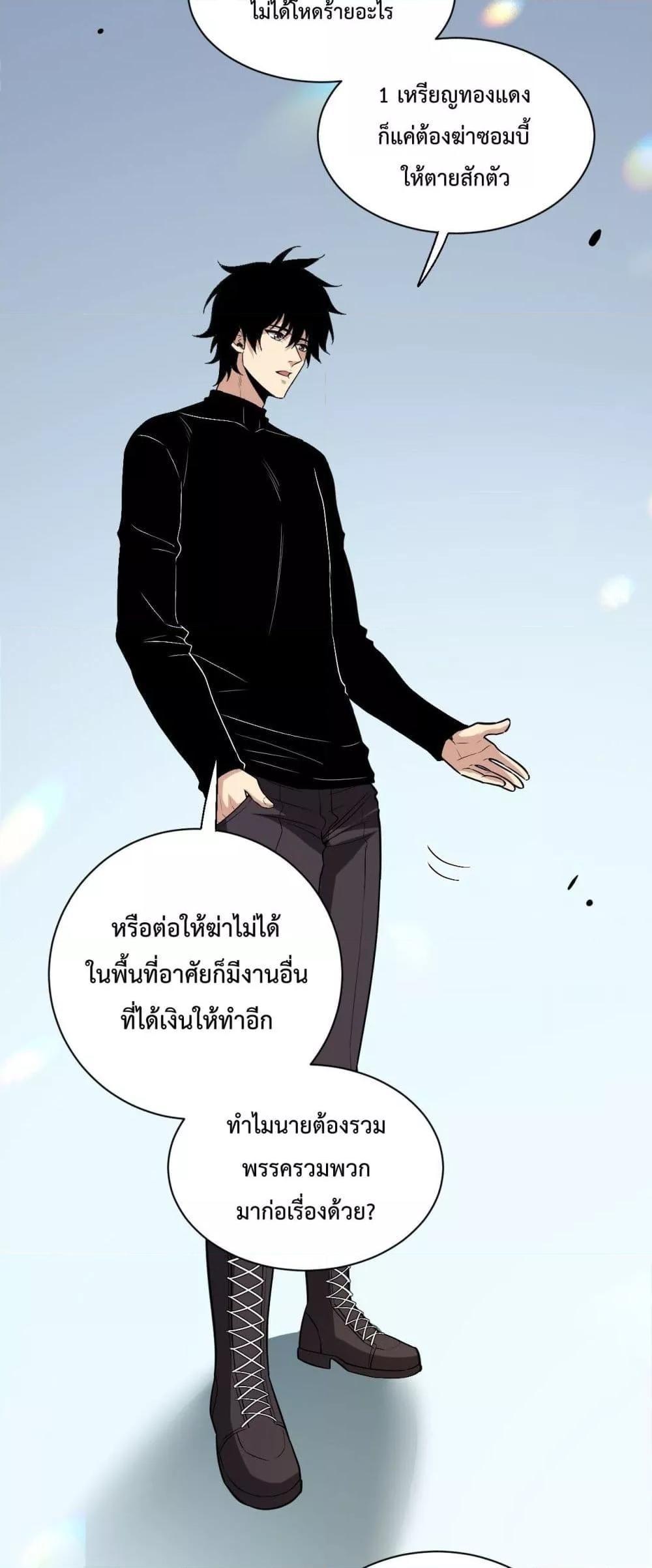 Doomsday for all Me! Virus Monarch ตอนที่ 20 47