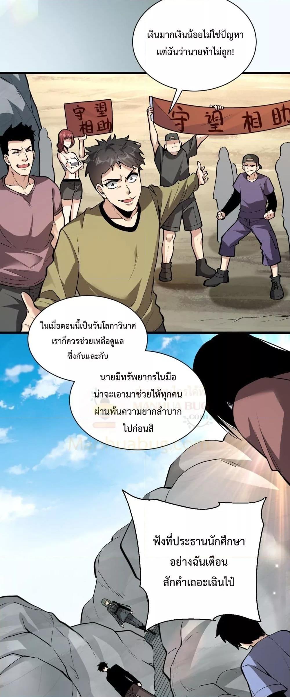 Doomsday for all Me! Virus Monarch ตอนที่ 20 48