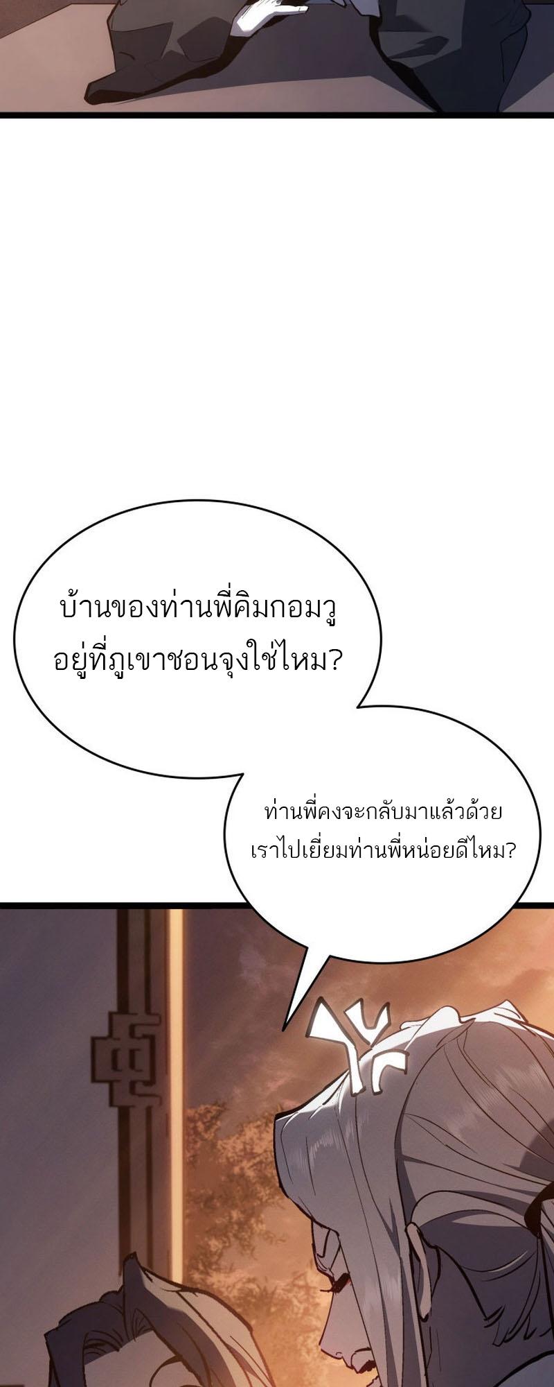 Reaper of the Drifting Moon ตอนที่ 94 48