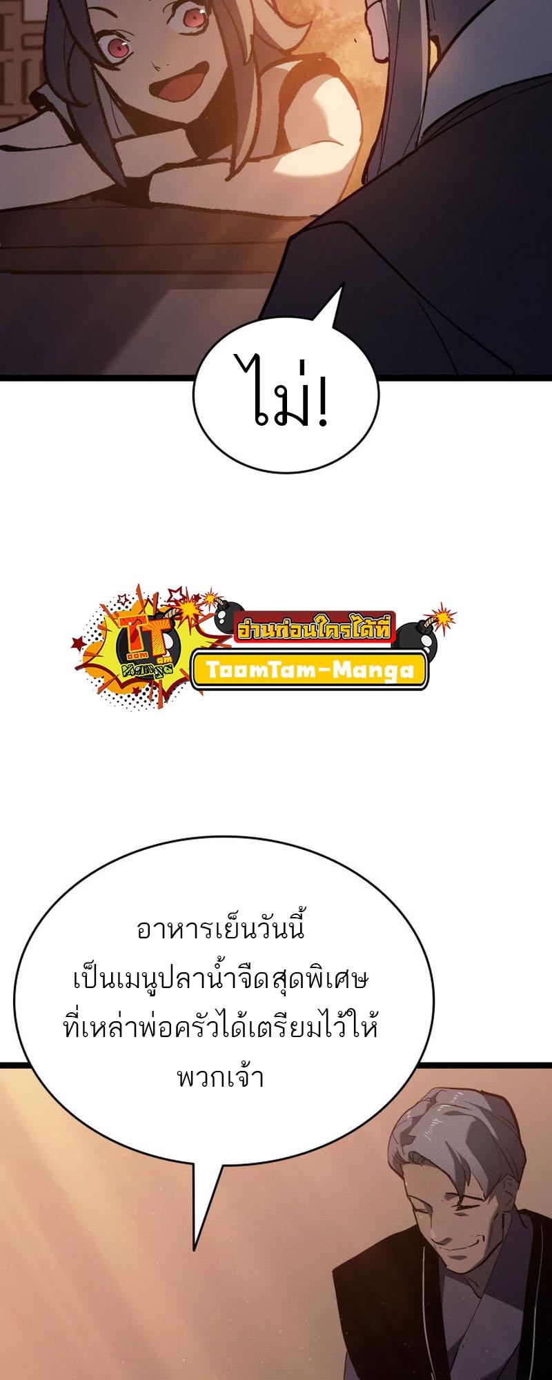 Reaper of the Drifting Moon ตอนที่ 94 49
