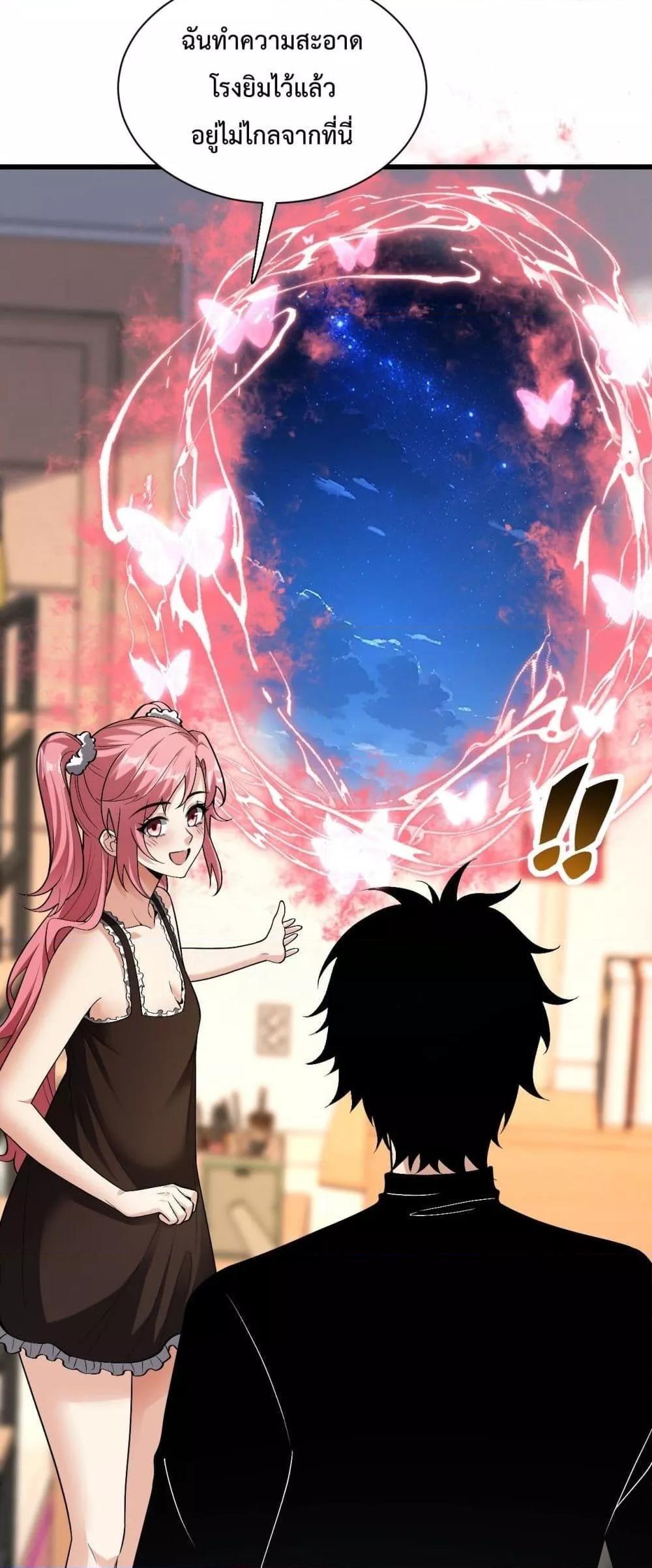 Doomsday for all Me! Virus Monarch ตอนที่ 20 4