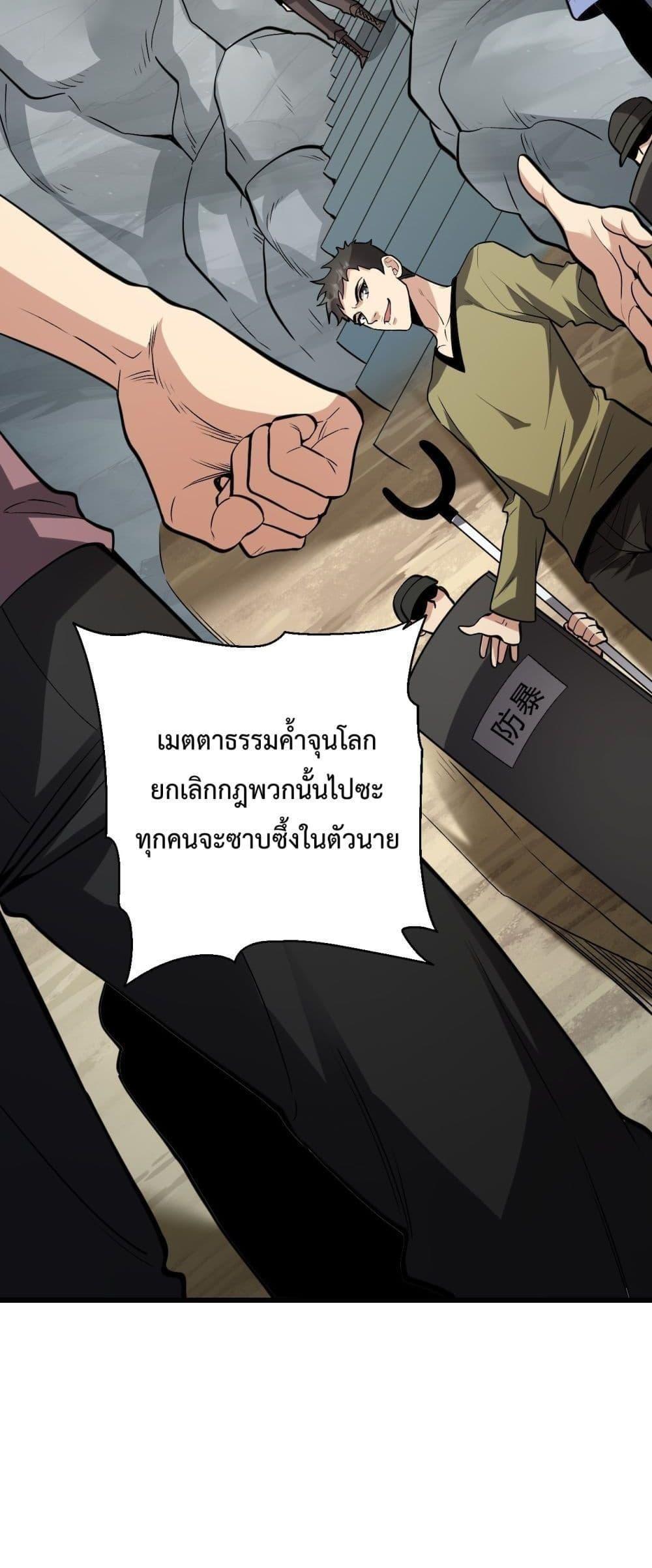 Doomsday for all Me! Virus Monarch ตอนที่ 20 49