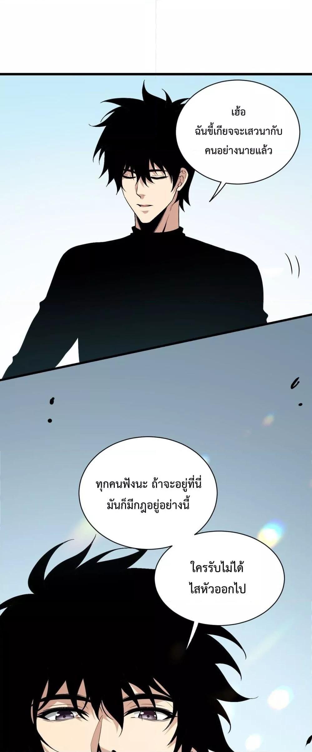 Doomsday for all Me! Virus Monarch ตอนที่ 20 50