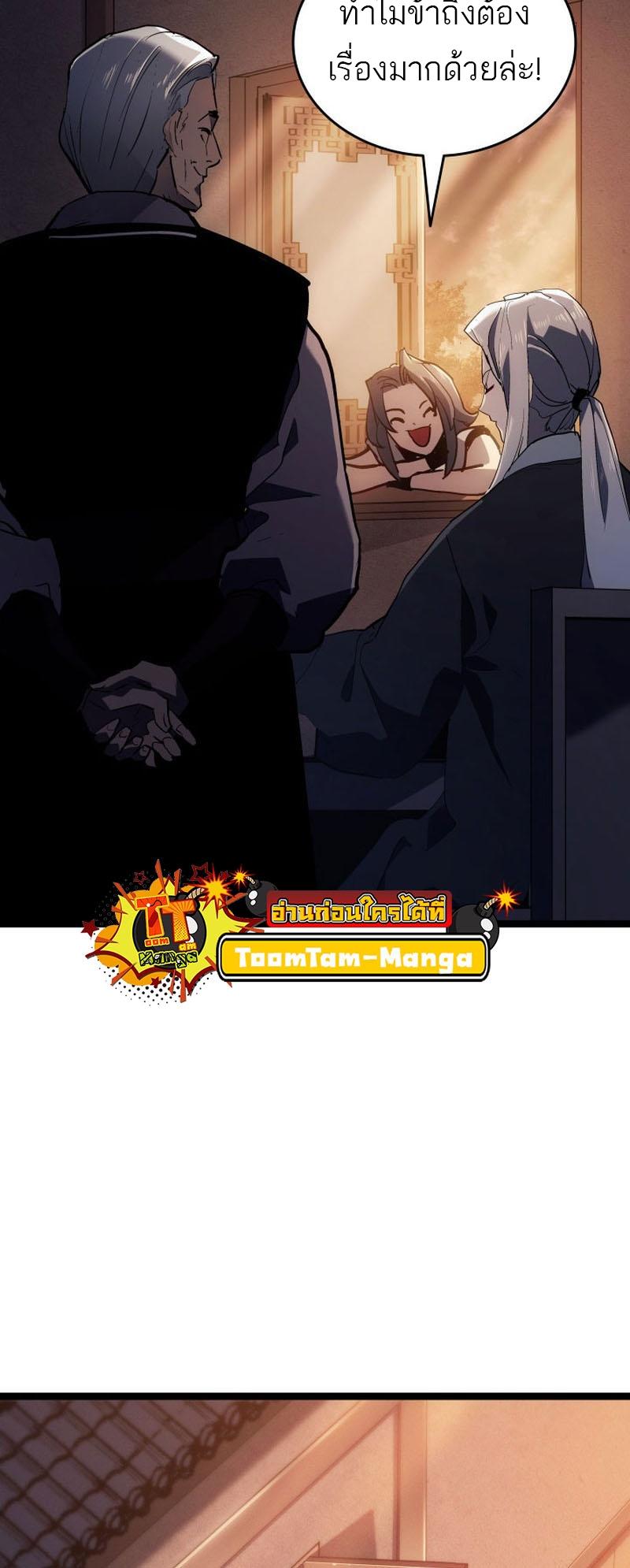 Reaper of the Drifting Moon ตอนที่ 94 51