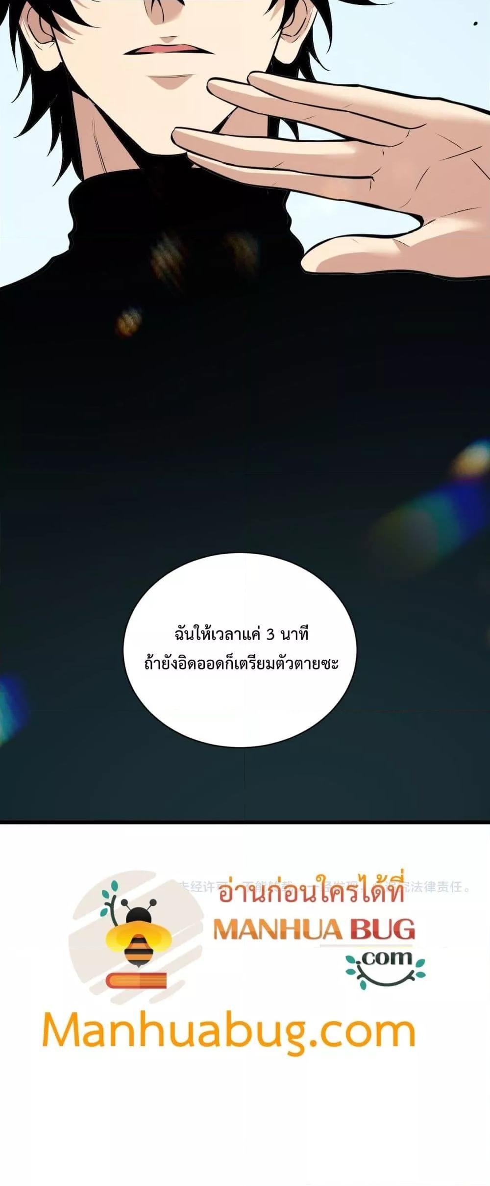 Doomsday for all Me! Virus Monarch ตอนที่ 20 51