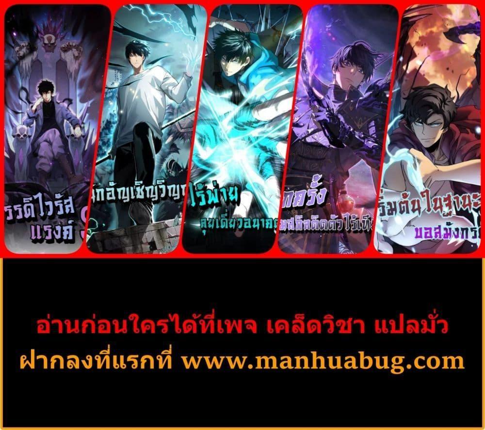 Doomsday for all Me! Virus Monarch ตอนที่ 20 52