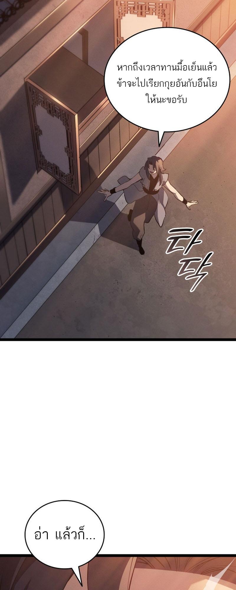 Reaper of the Drifting Moon ตอนที่ 94 52