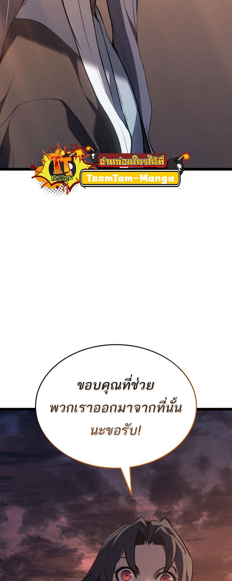 Reaper of the Drifting Moon ตอนที่ 94 54
