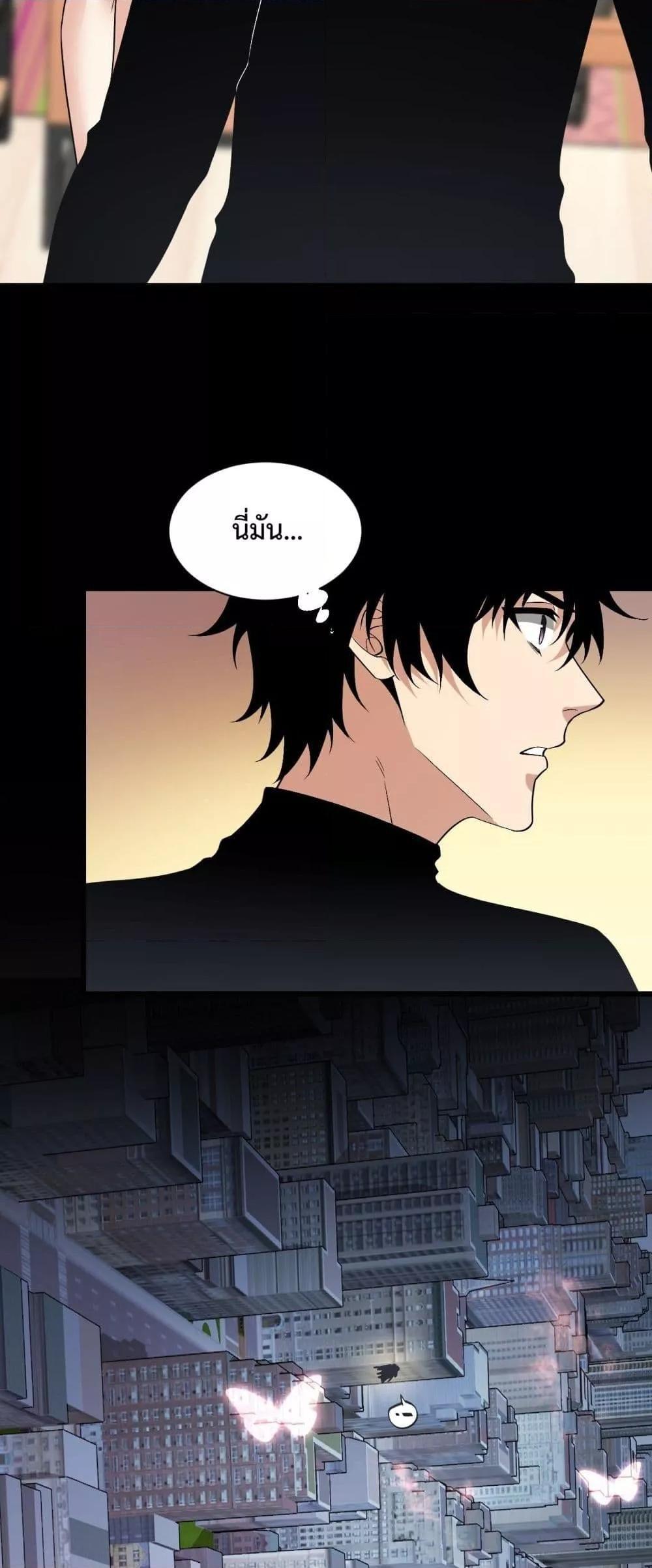 Doomsday for all Me! Virus Monarch ตอนที่ 20 5