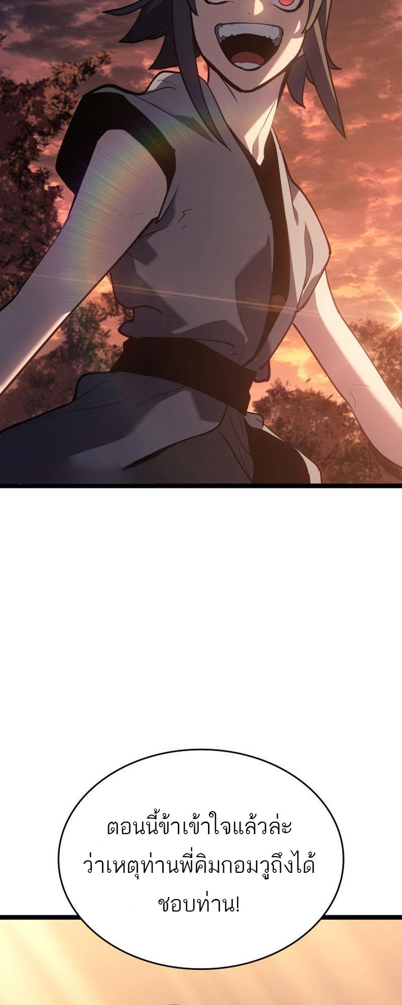 Reaper of the Drifting Moon ตอนที่ 94 55