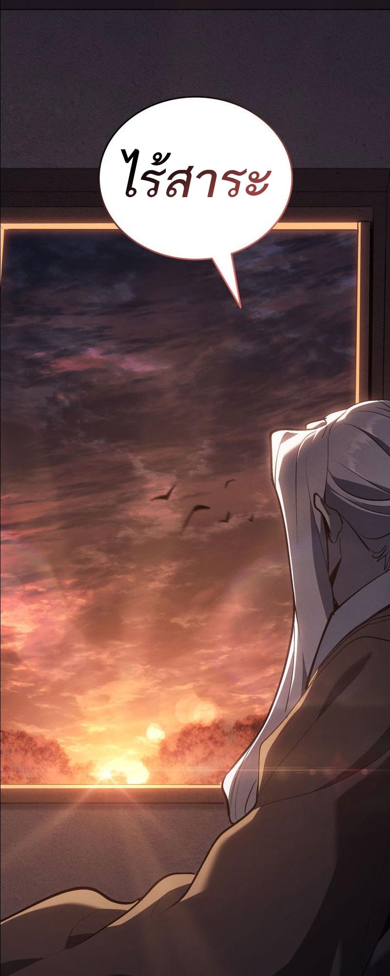 Reaper of the Drifting Moon ตอนที่ 94 59