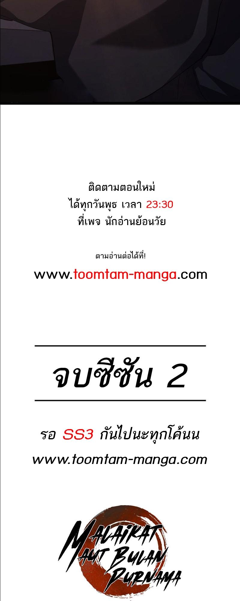 Reaper of the Drifting Moon ตอนที่ 94 60