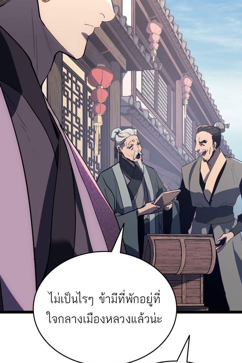 Reaper of the Drifting Moon ตอนที่ 94 6