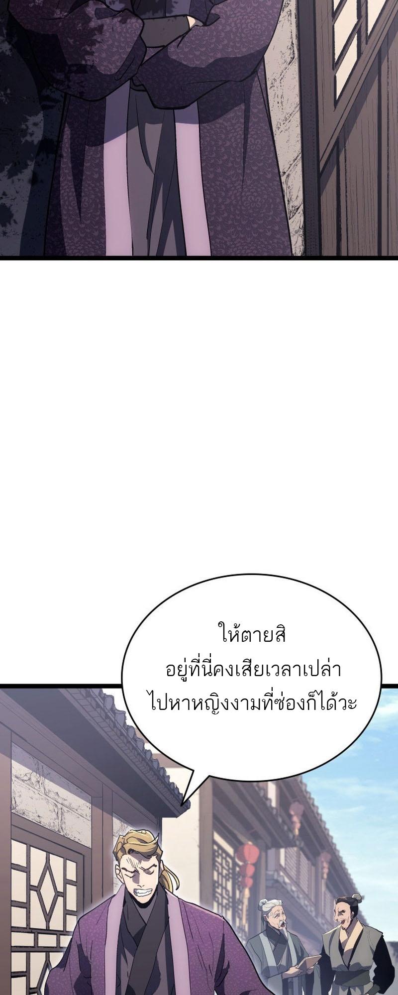 Reaper of the Drifting Moon ตอนที่ 94 8
