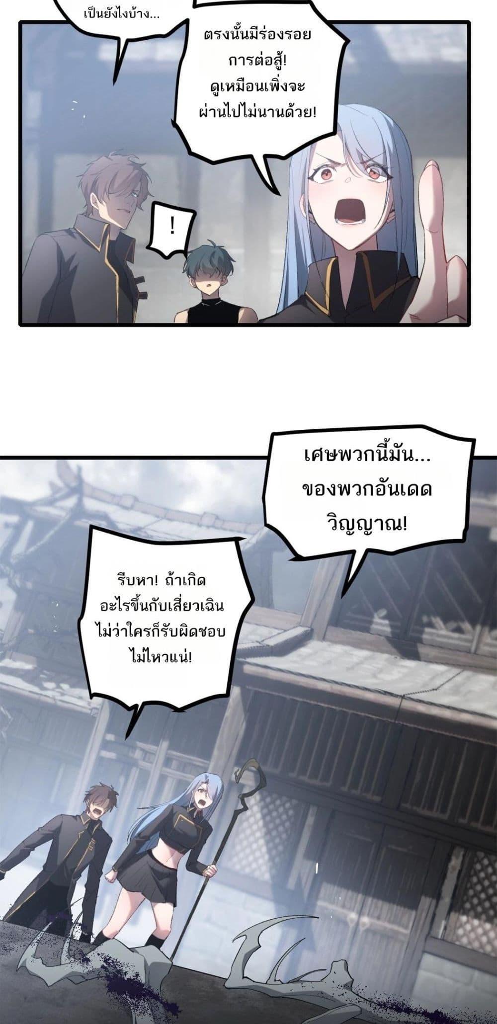 Overlord of insects ตอนที่ 14 11