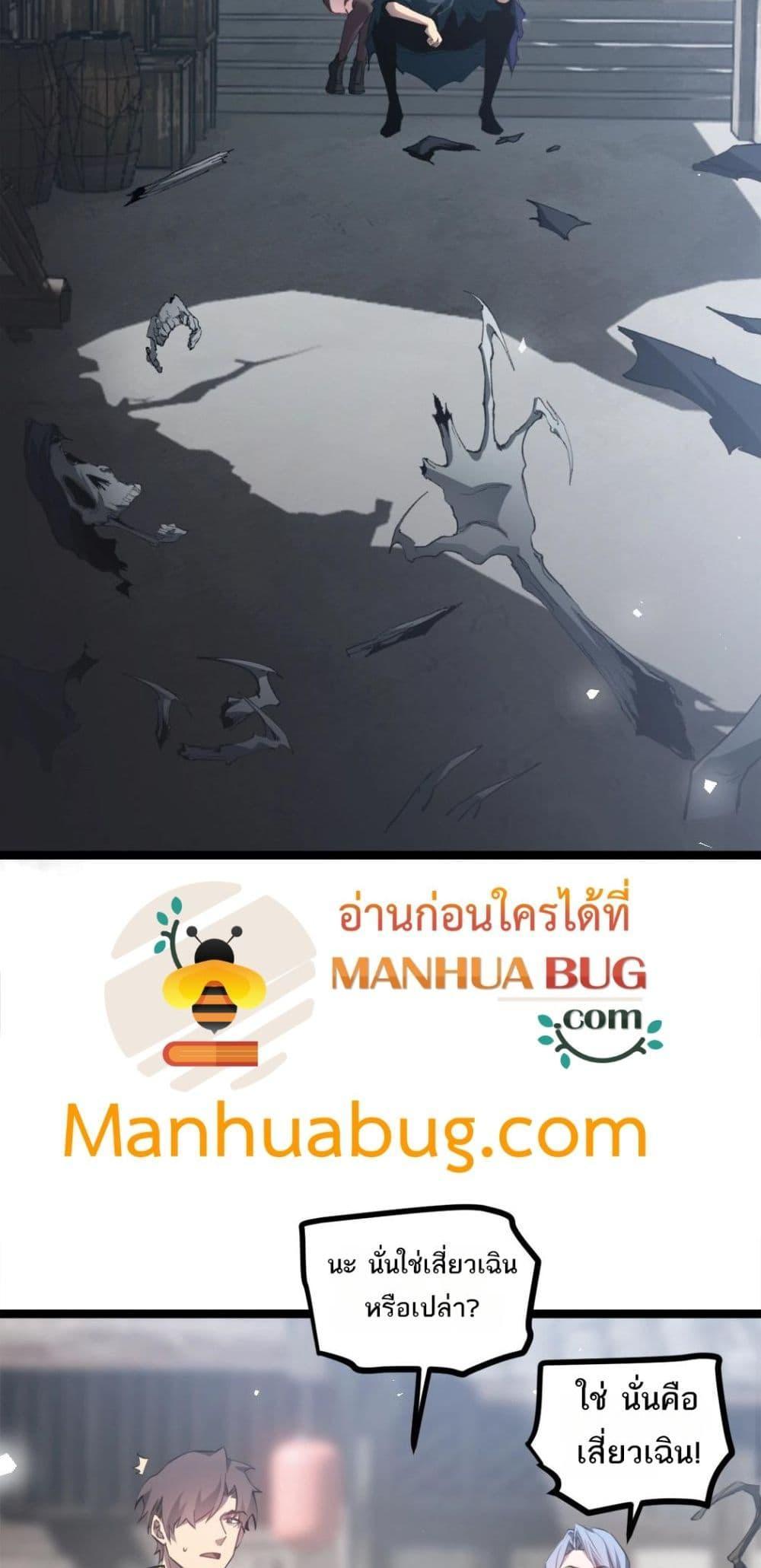 Overlord of insects ตอนที่ 14 14