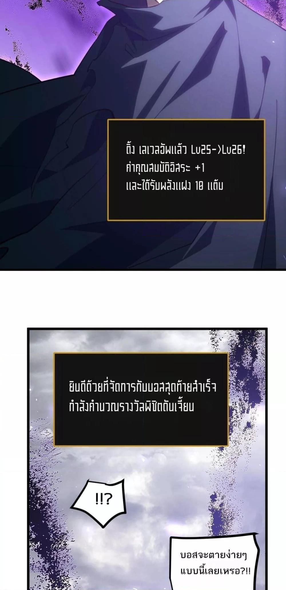Overlord of insects ตอนที่ 14 28