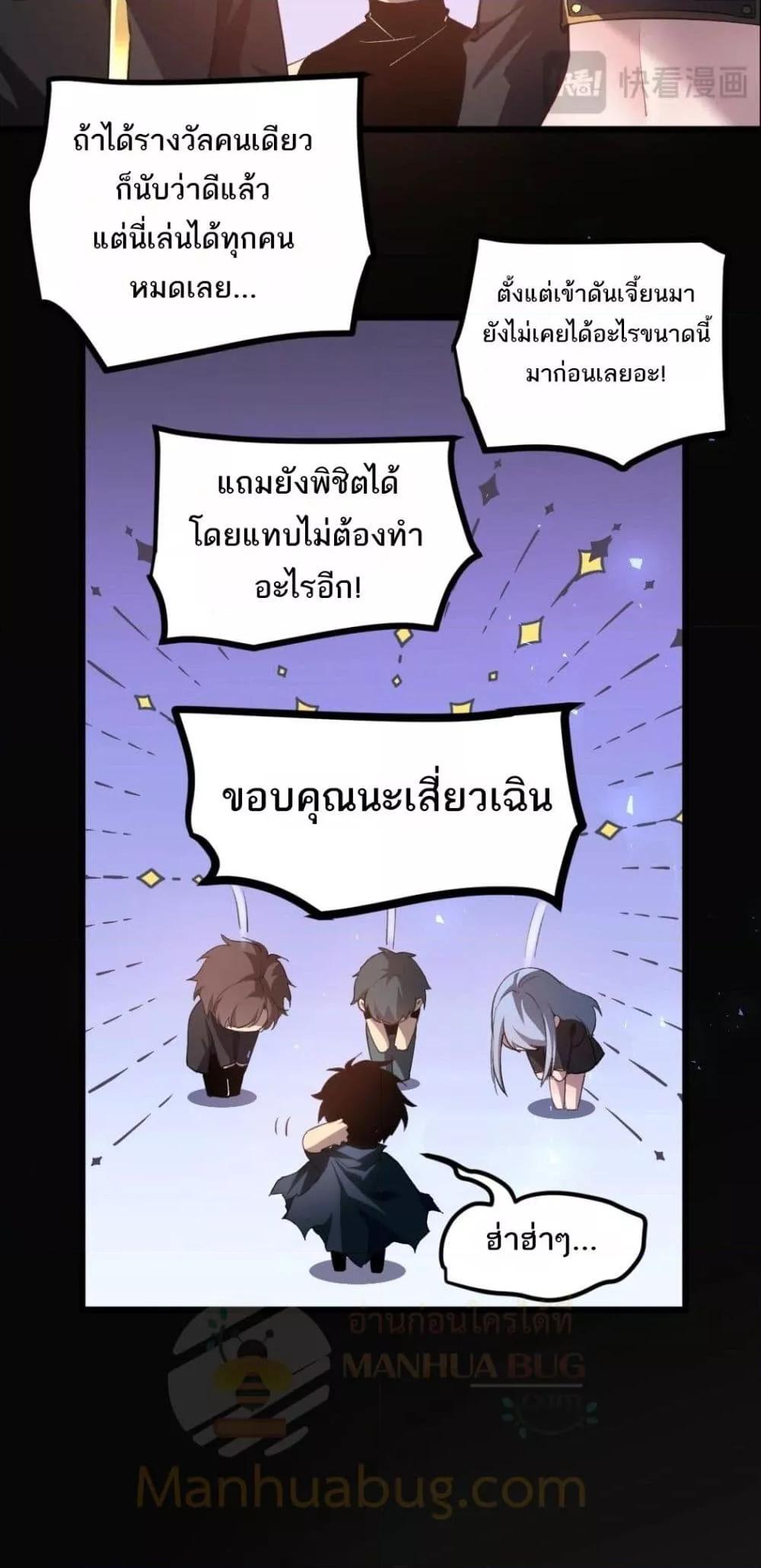Overlord of insects ตอนที่ 14 31